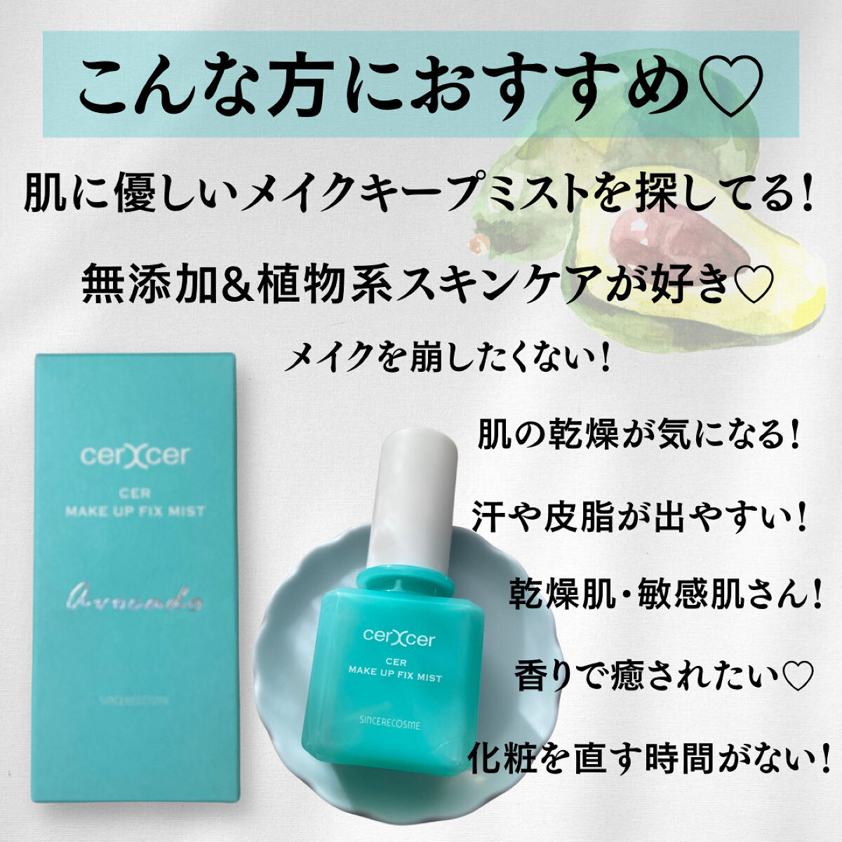 メイクアップフィックスミスト/cerXcer/フィックスミストを使ったクチコミ（3枚目）