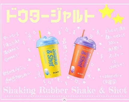 ドクタージャルト シェイキング ラバー シェイク&ショット/Dr.Jart+/シートマスク・パックを使ったクチコミ(1枚目)