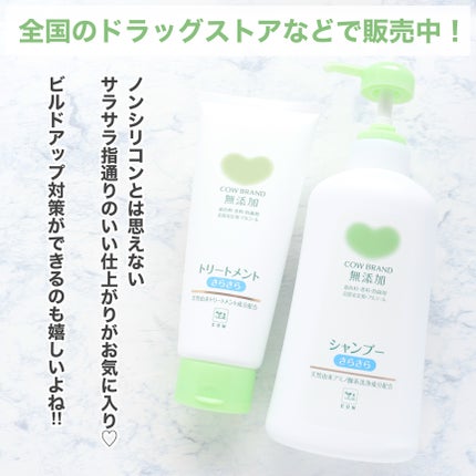 シャンプー・トリートメント さらさら/カウブランド無添加/シャンプー・コンディショナーを使ったクチコミ(7枚目)