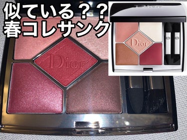 【旧】サンク クルール クチュール/Dior/アイシャドウパレットを使ったクチコミ（1枚目）