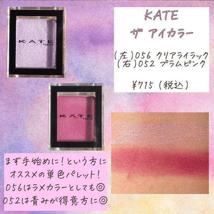 ケイト ザ アイカラー/KATE/単色アイシャドウを使ったクチコミ(6枚目)