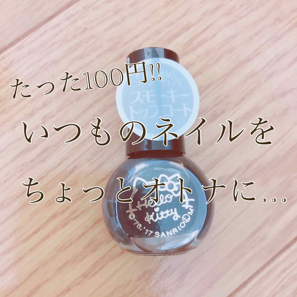 サンリオネイル/DAISO/マニキュアを使ったクチコミ(1枚目)