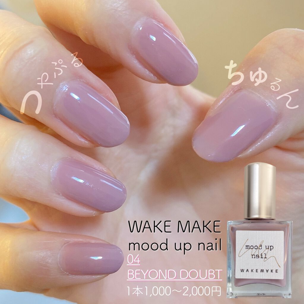 ムードアップラックスネイルカラー/wakemake/マニキュアを使ったクチコミ(2枚目)