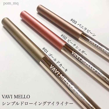 シンプルドローイングアイライナー/VAVI MELLO/ペンシルアイライナーを使ったクチコミ（1枚目）