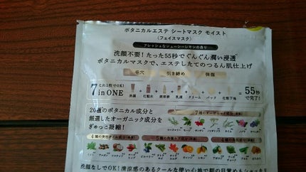 シートマスク モイスト/BOTANICAL ESTHE/シートマスク・パックを使ったクチコミ(3枚目)