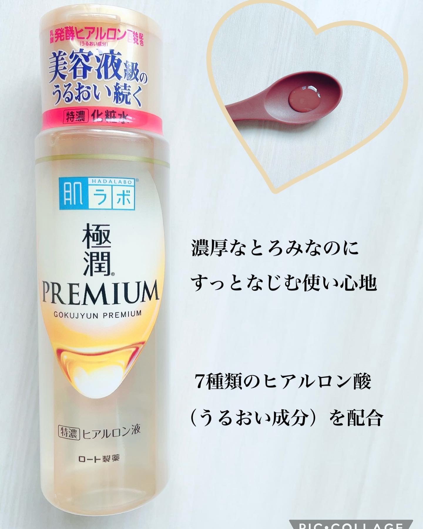 肌ラボ 極潤プレミアムヒアルロン液(ハダラボスーパーモイスト化粧水c)のクチコミ「肌ラボ
極潤プレミアムがリニューアル♡


「ヒアロリペア」を新配合、ブランド至上最多8種類の.....」（3枚目）