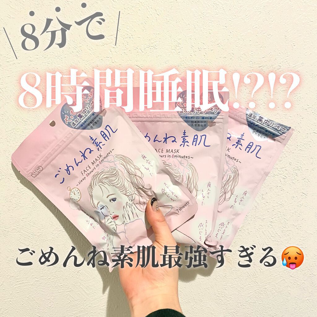 ごめんね素肌マスク/クリアターン/シートマスク・パックを使ったクチコミ（1枚目）