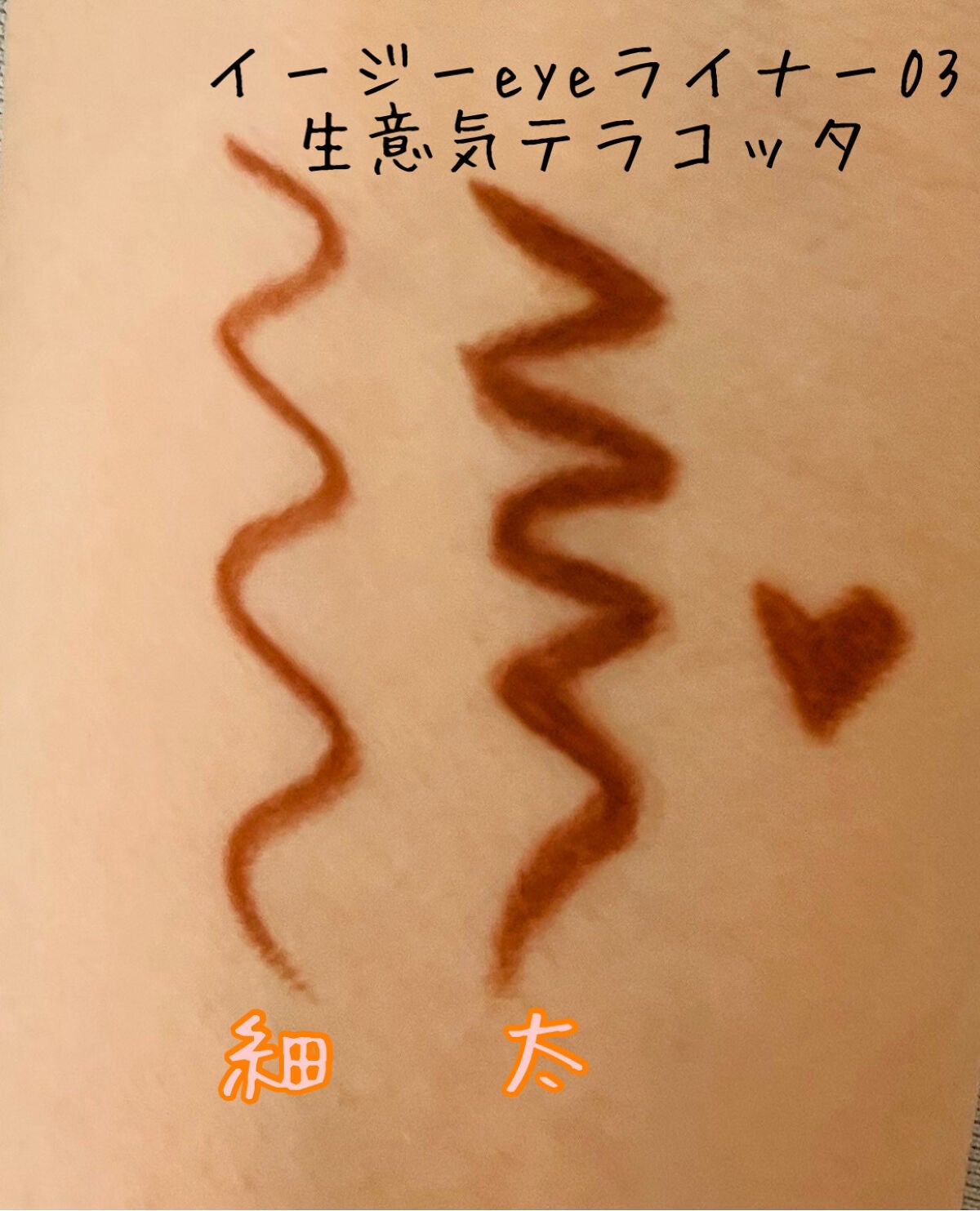 イージーeyeライナー/b idol/ジェルアイライナーを使ったクチコミ(2枚目)