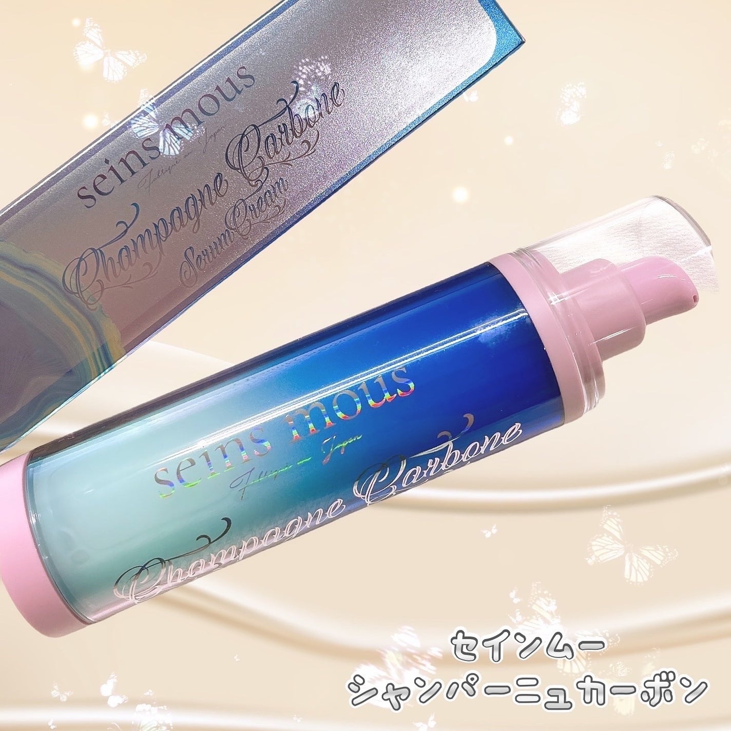 シャンパーニュカーボン/seins mous/シートマスク・パックを使ったクチコミ(1枚目)