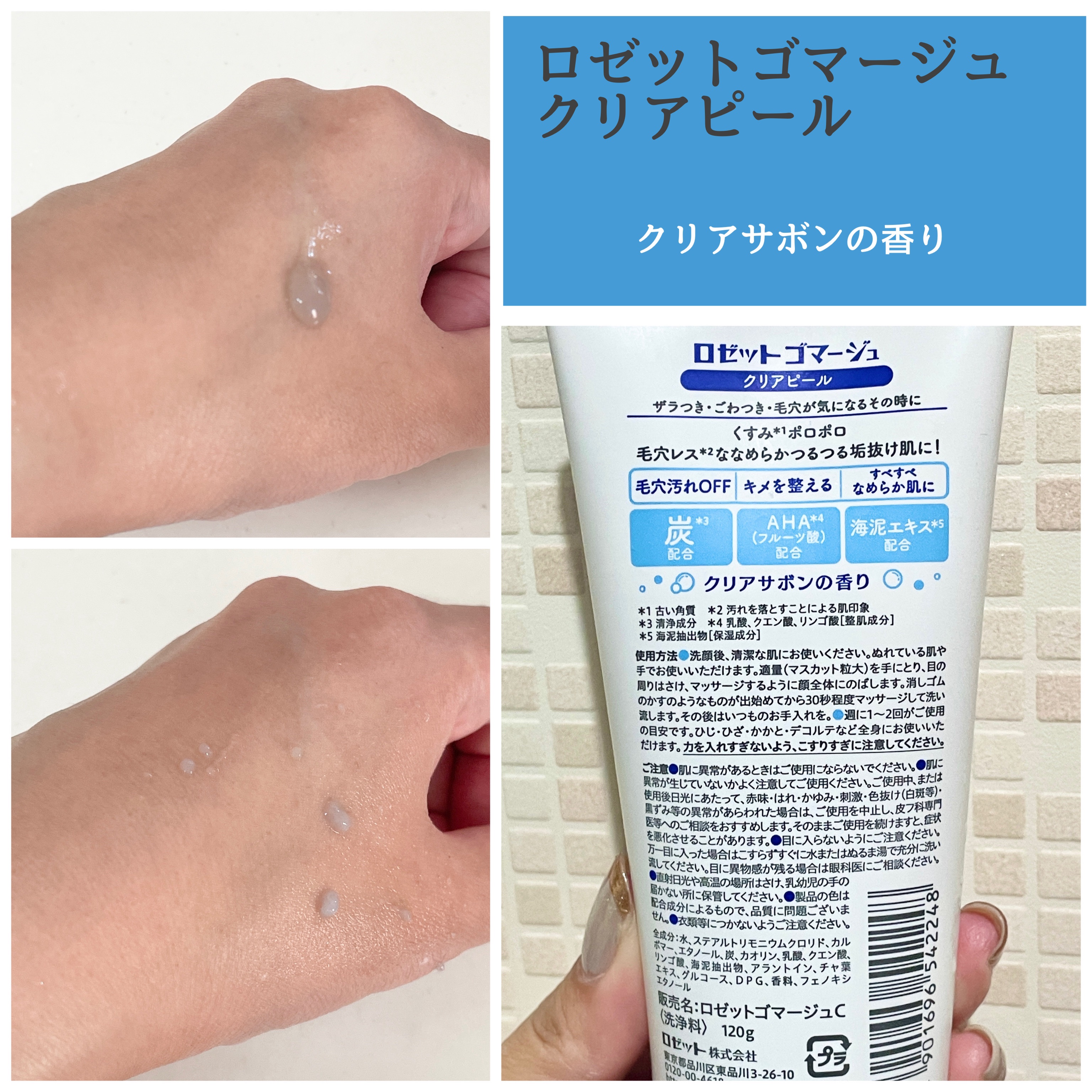 ロゼットゴマージュ クリアピール/ロゼット/スクラブ・ゴマージュを使ったクチコミ（2枚目）
