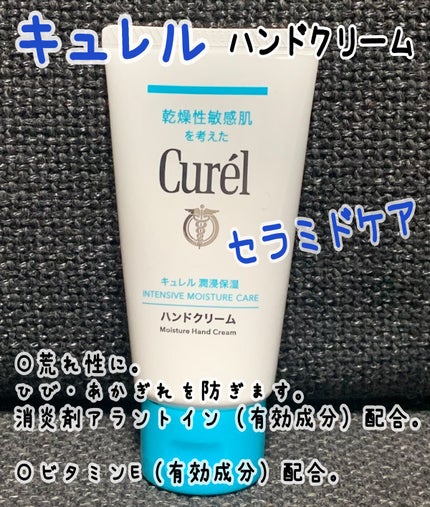 ハンドクリーム/キュレル/ハンドクリームを使ったクチコミ(1枚目)