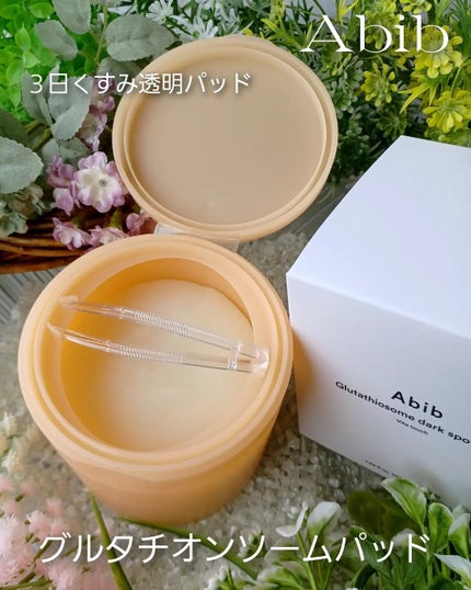グルタチオンソームダークスポットパッドビタタッチ/Abib /トナーパッドを使ったクチコミ(4枚目)