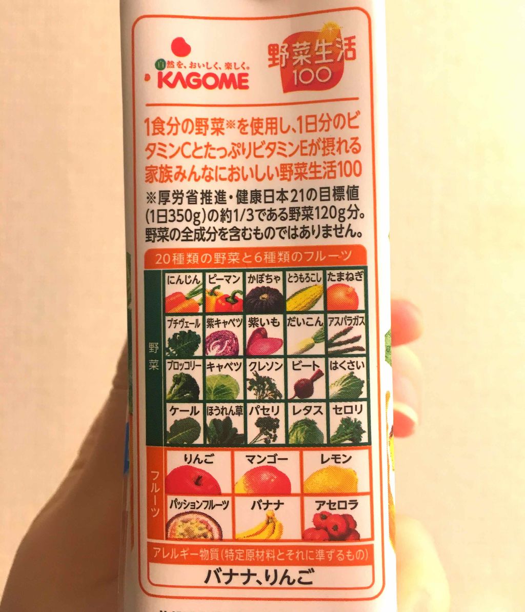 野菜生活100/野菜生活１００/野菜ジュースを使ったクチコミ（2枚目）