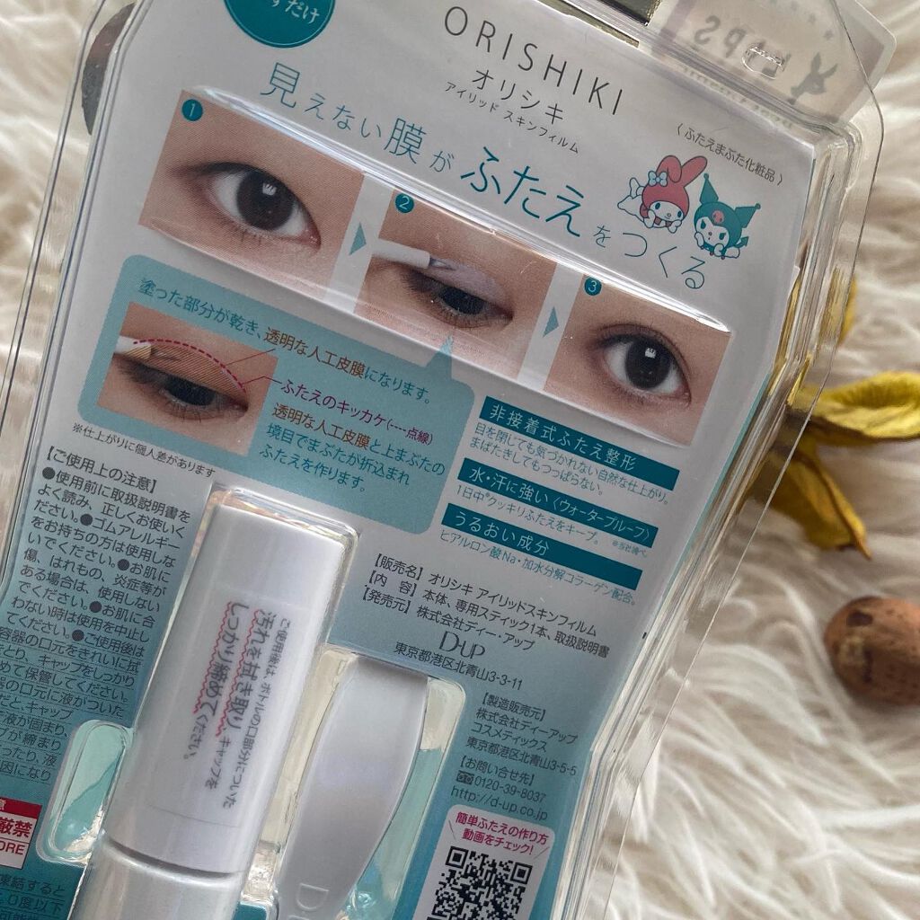 オリシキ アイリッドスキンフィルム /D-UP/二重まぶた用アイテムを使ったクチコミ(3枚目)