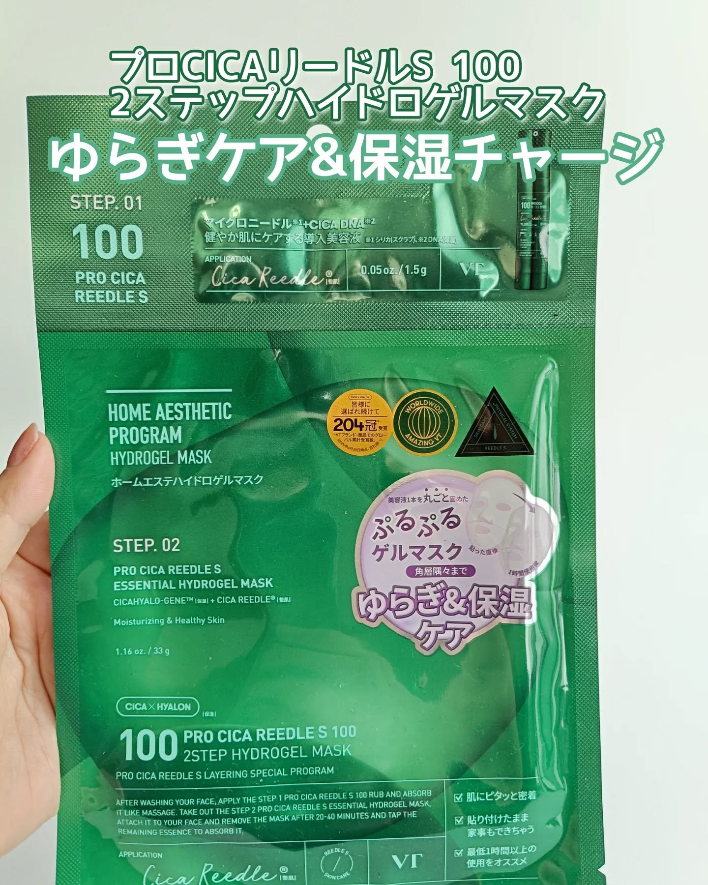 プロCICAリードルS 100 2ステップハイドロゲルマスク/VT/シートマスク・パックを使ったクチコミ（3枚目）