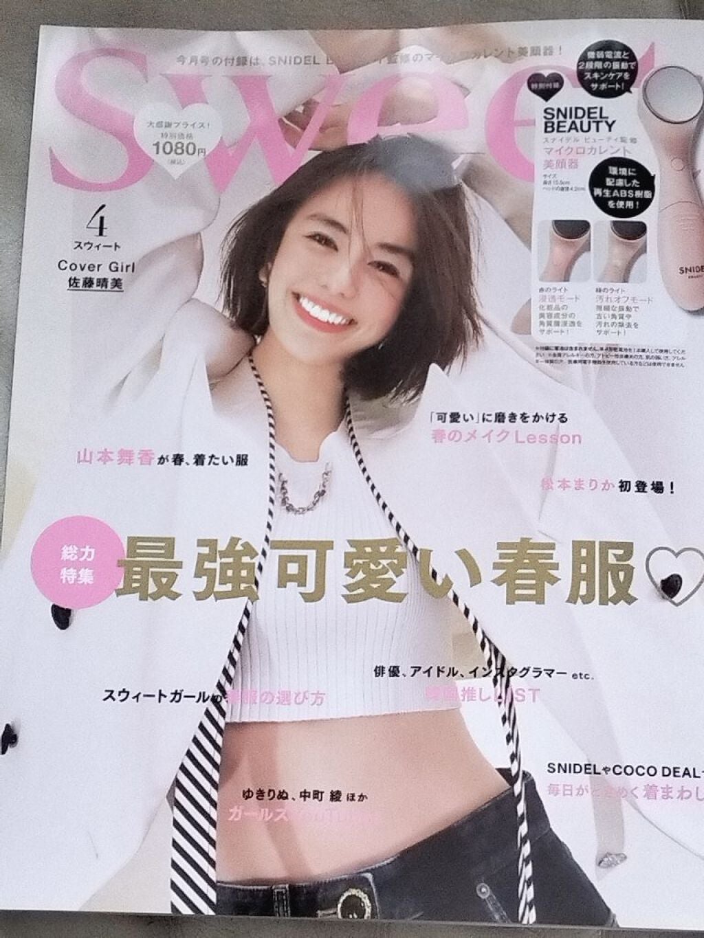 あーちゃん on LIPS 「sweetマイクロカレント美顔器3月10日発売の雑誌sweet..」(1枚目)