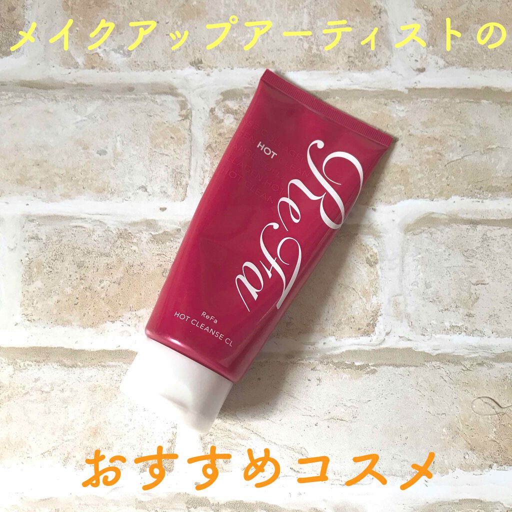 ReFa HOT CLEANSE CL/ReFa/クレンジングクリームを使ったクチコミ（1枚目）