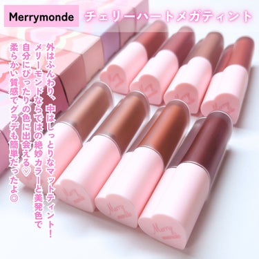 チェリーハート メガティント/Merrymonde/口紅を使ったクチコミ（2枚目）