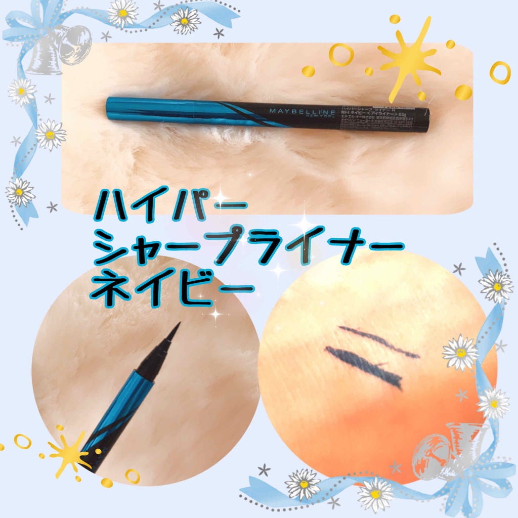 ハイパーシャープ ライナー R/MAYBELLINE NEW YORK/リキッドアイライナーを使ったクチコミ(3枚目)