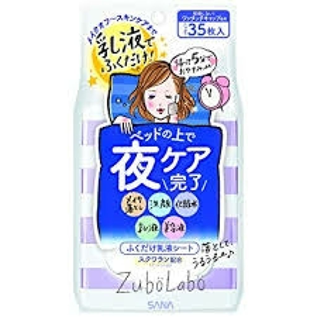 夜用ふき取り乳液シート/ズボラボ/乳液を使ったクチコミ(1枚目)