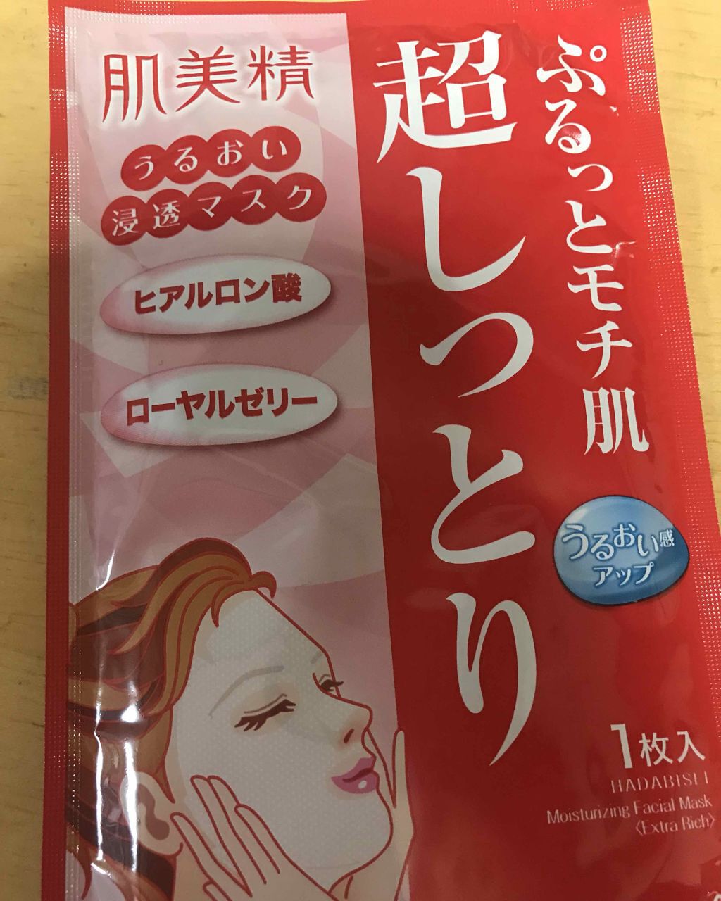 うるおい浸透マスク (超しっとり)(旧)/肌美精/シートマスク・パックを使ったクチコミ(1枚目)