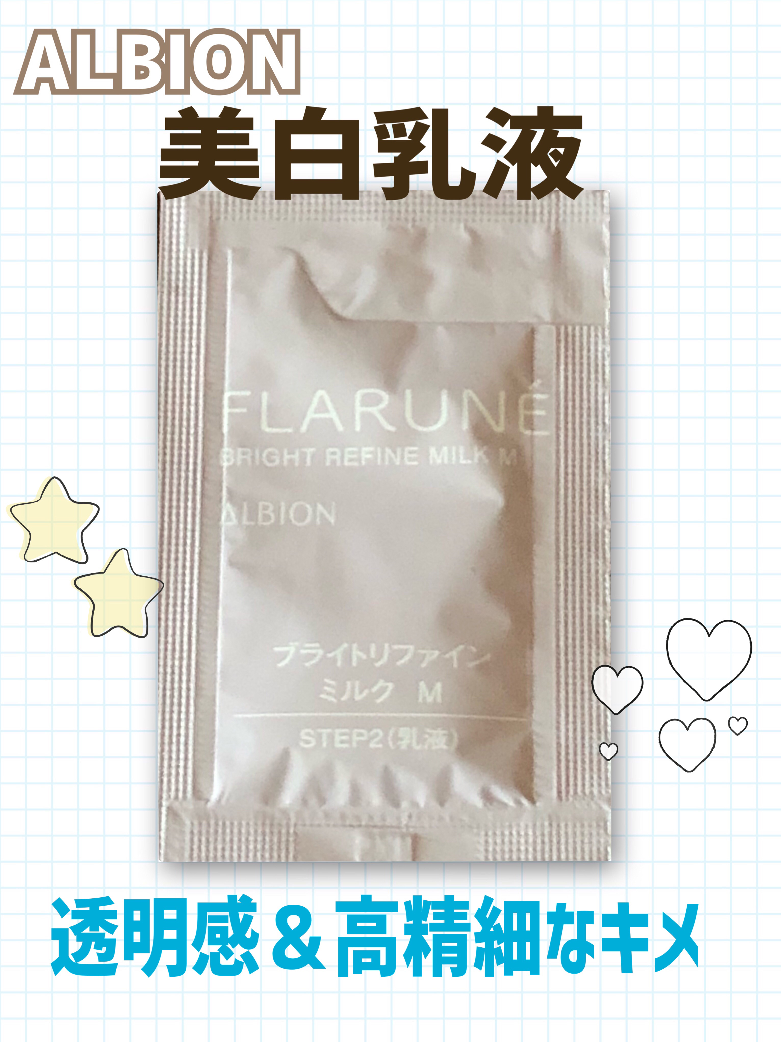 フラルネ ブライトリファイン ミルク EM/ALBION/乳液を使ったクチコミ（1枚目）