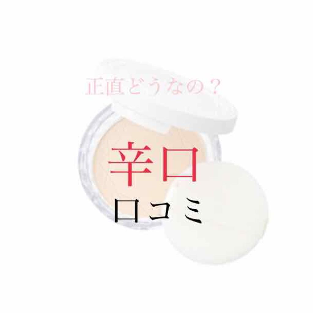 UVクリアフェイスパウダー/CEZANNE/プレストパウダーを使ったクチコミ（1枚目）