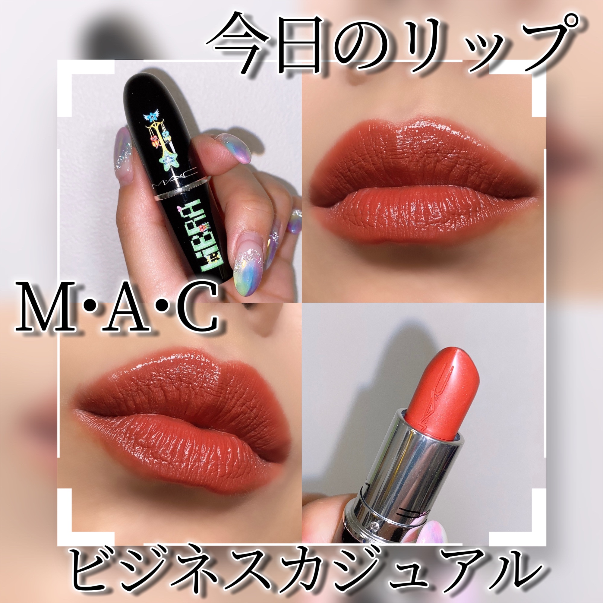 ラスターガラス リップスティック/M・A・C/口紅を使ったクチコミ（1枚目）