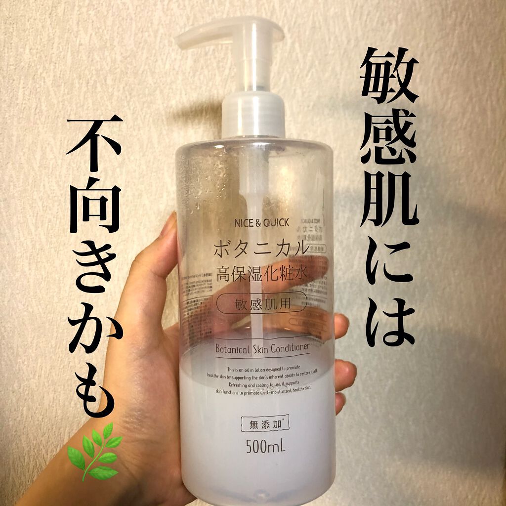 ボタニカル高保湿化粧水/NICE & QUICK/化粧水を使ったクチコミ(1枚目)