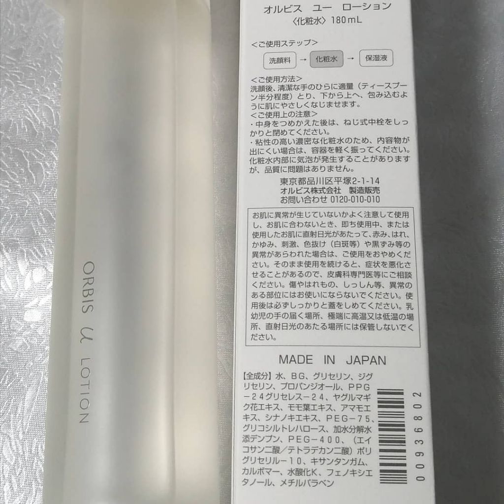 オルビスユー ローション/オルビス/化粧水を使ったクチコミ(2枚目)
