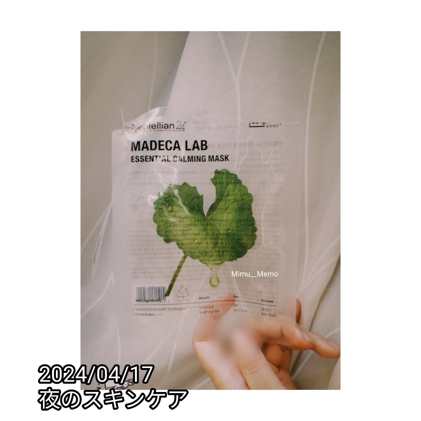 マデカラボ エッセンシャルカーミングマスク/センテリアン24/シートマスク・パックを使ったクチコミ(1枚目)
