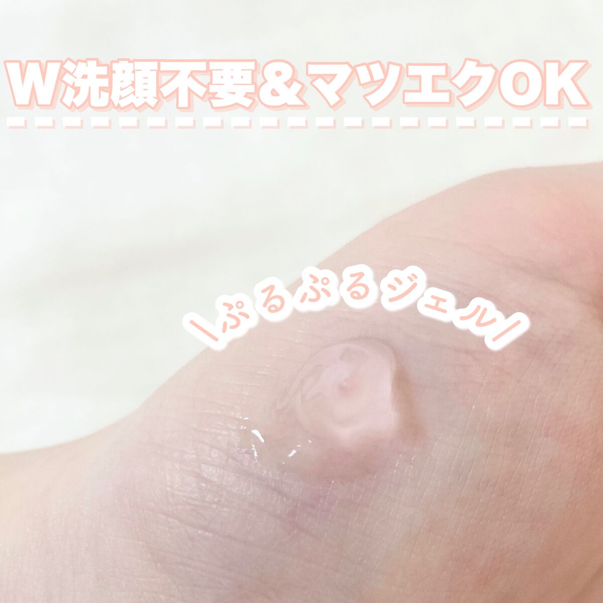 ピーチ メーキャップ クレンジング ジェル/セセキラ /クレンジングジェルを使ったクチコミ（2枚目）