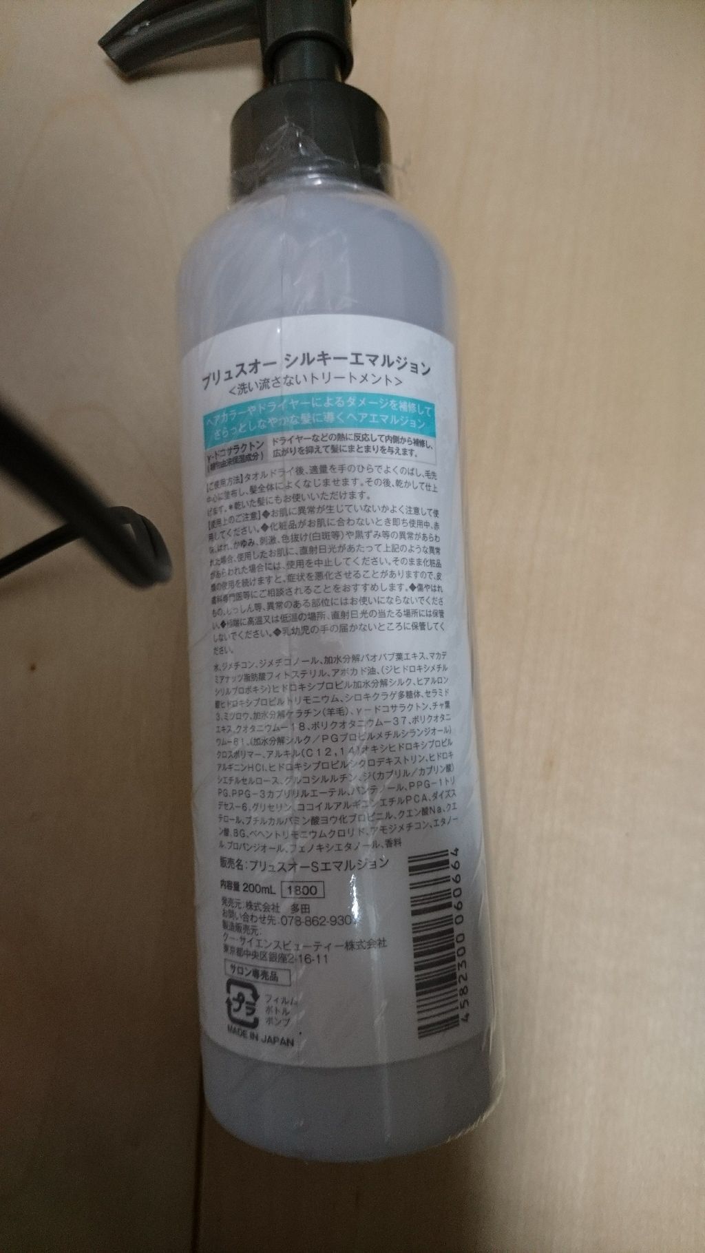 シルキーエマルジョン/plus eau/ヘアミルクを使ったクチコミ(1枚目)