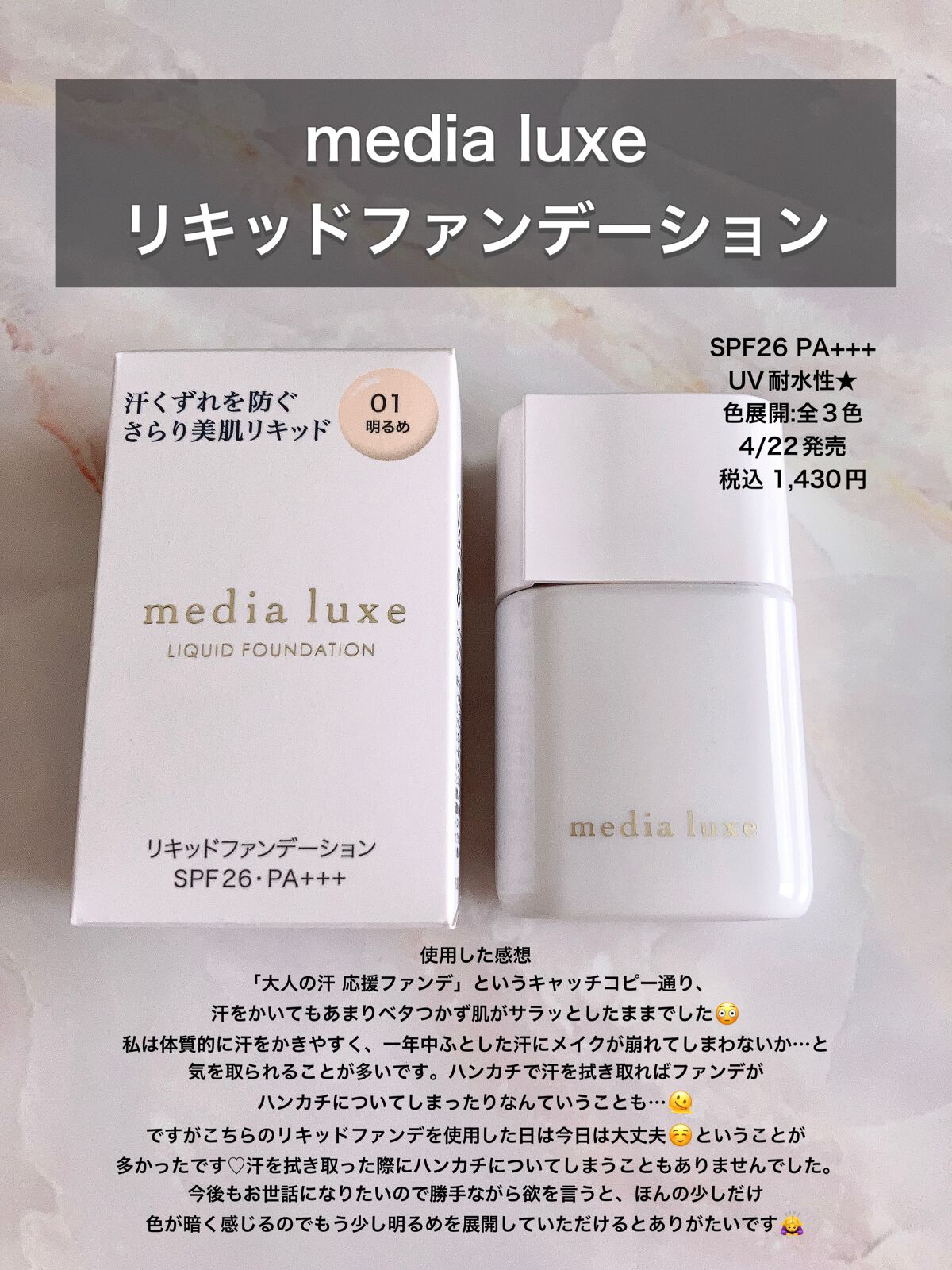 リキッドファンデーション/media luxe/リキッドファンデーションを使ったクチコミ（1枚目）