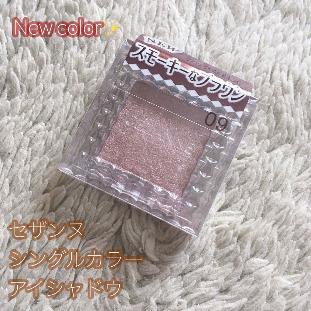 シングルカラーアイシャドウ/CEZANNE/単色アイシャドウを使ったクチコミ（1枚目）