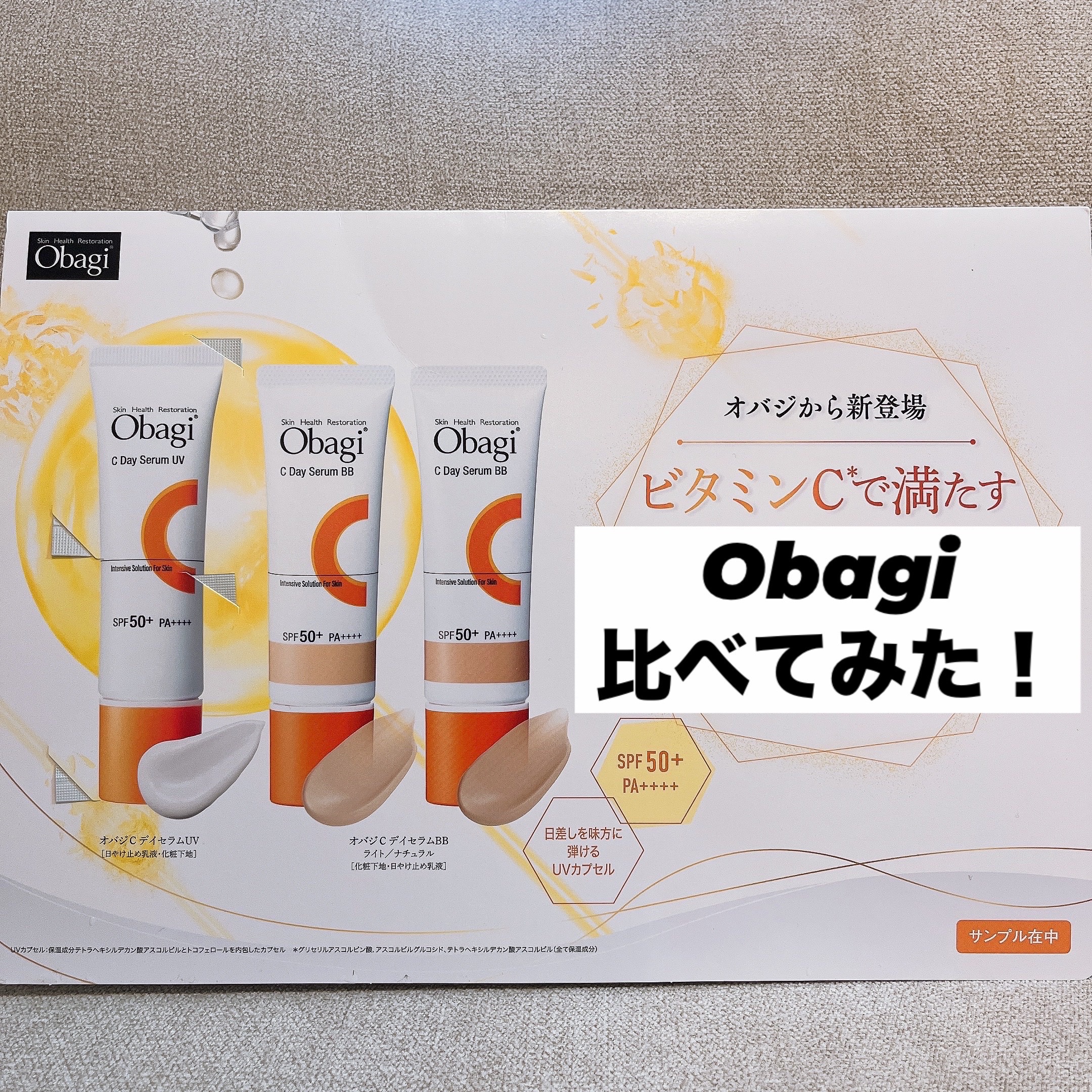 オバジC デイセラムUV/オバジ/日焼け止めクリームを使ったクチコミ（1枚目）