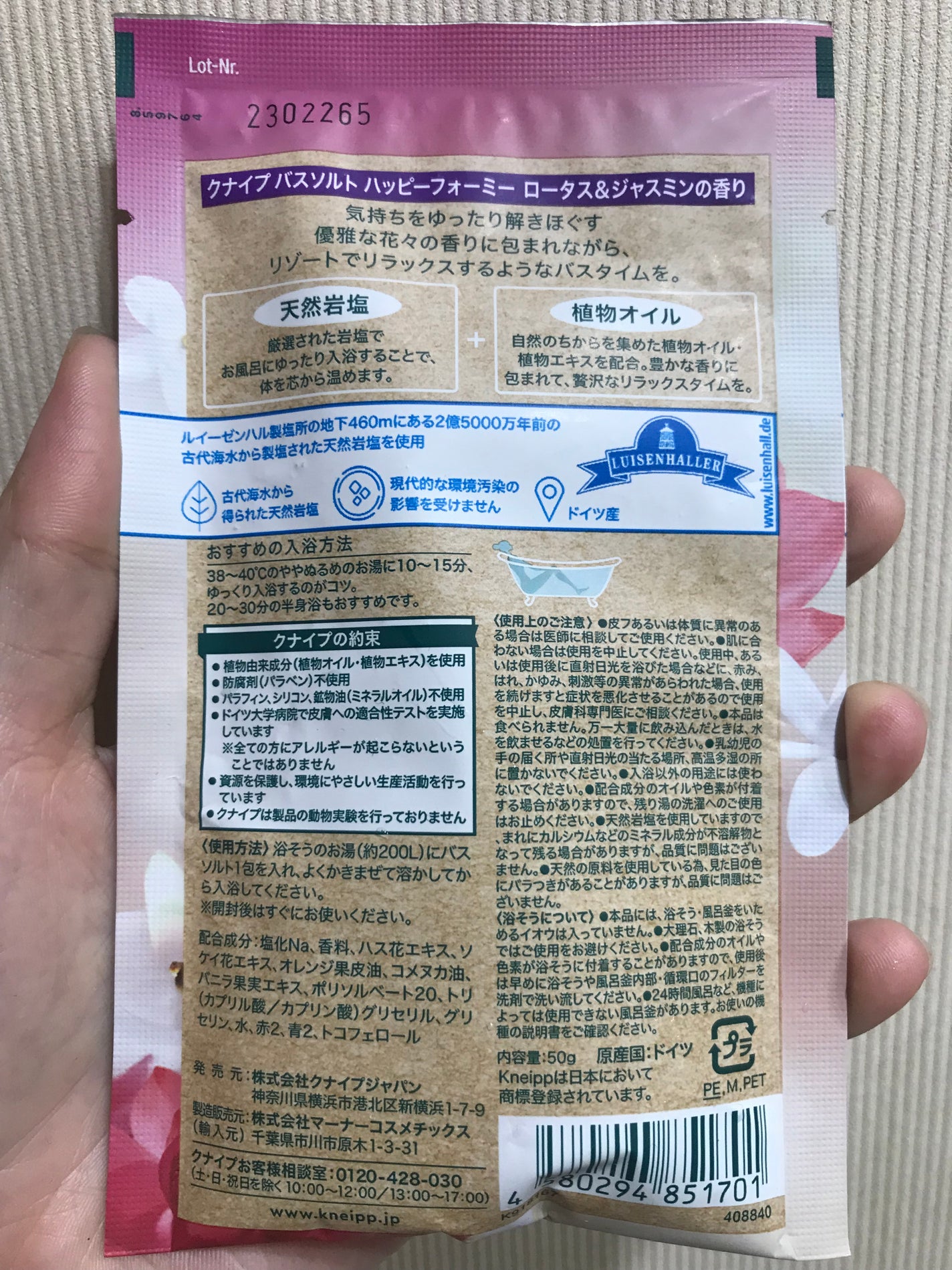 バスソルト ハッピーフォーミー ロータス&ジャスミンの香り/クナイプ/無機塩系入浴剤を使ったクチコミ(2枚目)