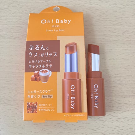Oh!Baby スクラブリップバーム CL (キャラメルラテの香り)/ハウス オブ ローゼ/リップスクラブを使ったクチコミ(3枚目)