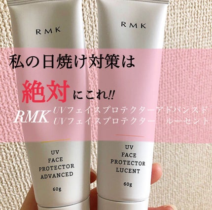 UVフェイスプロテクター アドバンスド/RMK/日焼け止めクリームを使ったクチコミ(1枚目)