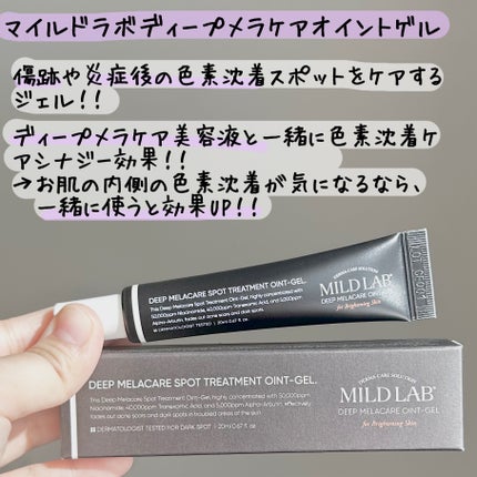ディープ メラケア 美容液/Mildlab/美容液を使ったクチコミ(4枚目)