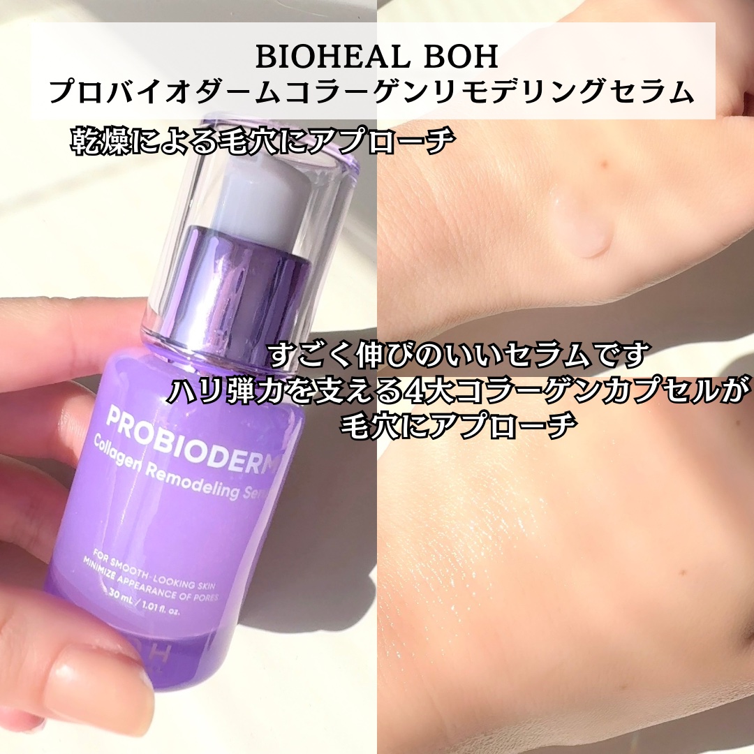 バイオヒールボ プロバイオダーム 3Dリフティングクリーム/BIOHEAL BOH/フェイスクリームを使ったクチコミ（3枚目）