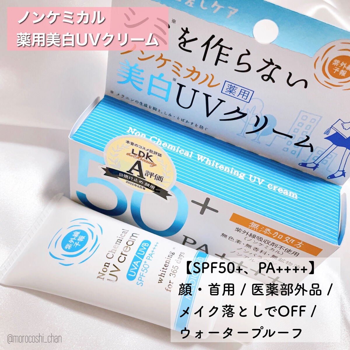 紫外線予報 ノンケミカル薬用美白UVクリームM/紫外線予報/日焼け止めクリームを使ったクチコミ(3枚目)