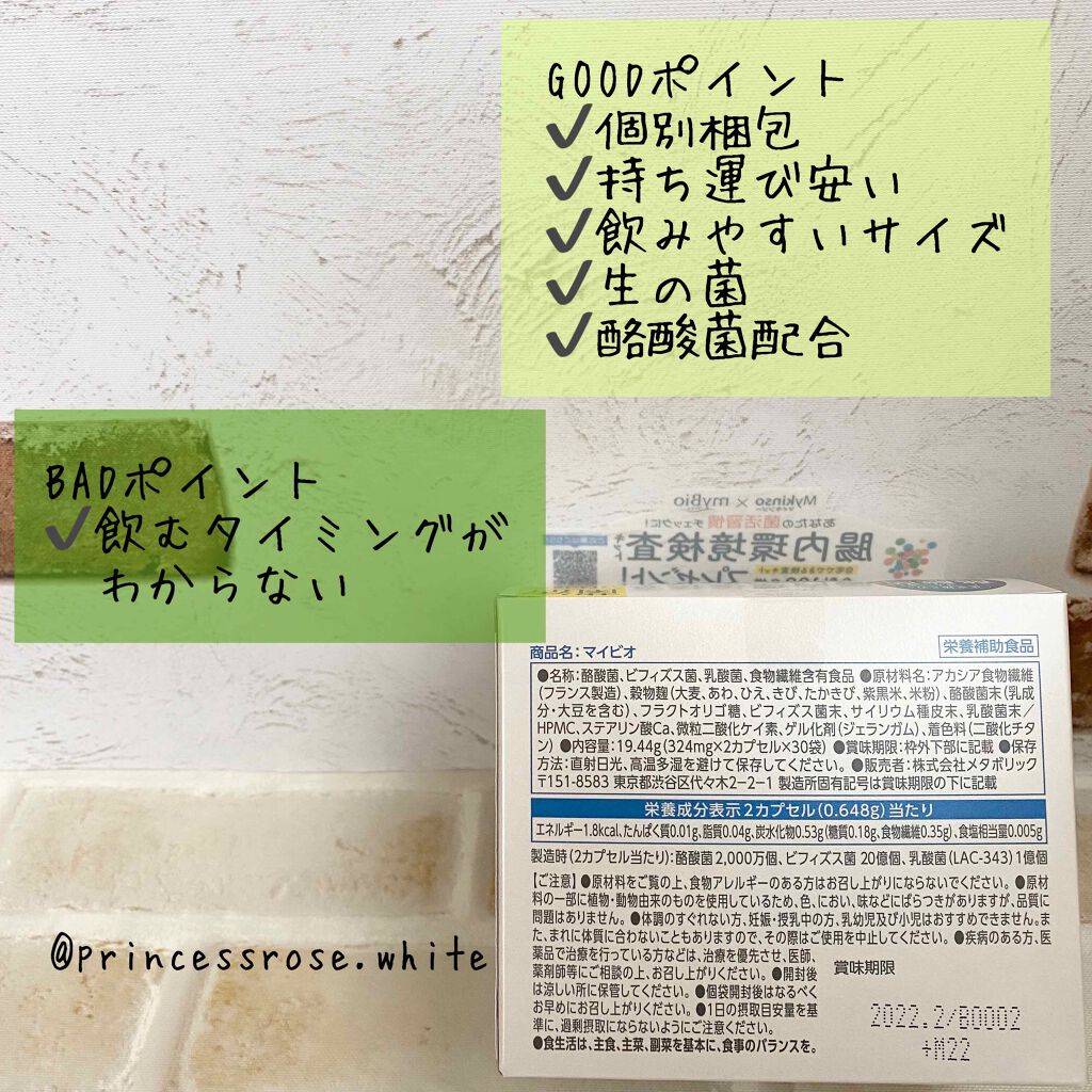 myBio (マイビオ)/メタボリック/健康サプリメントを使ったクチコミ（2枚目）