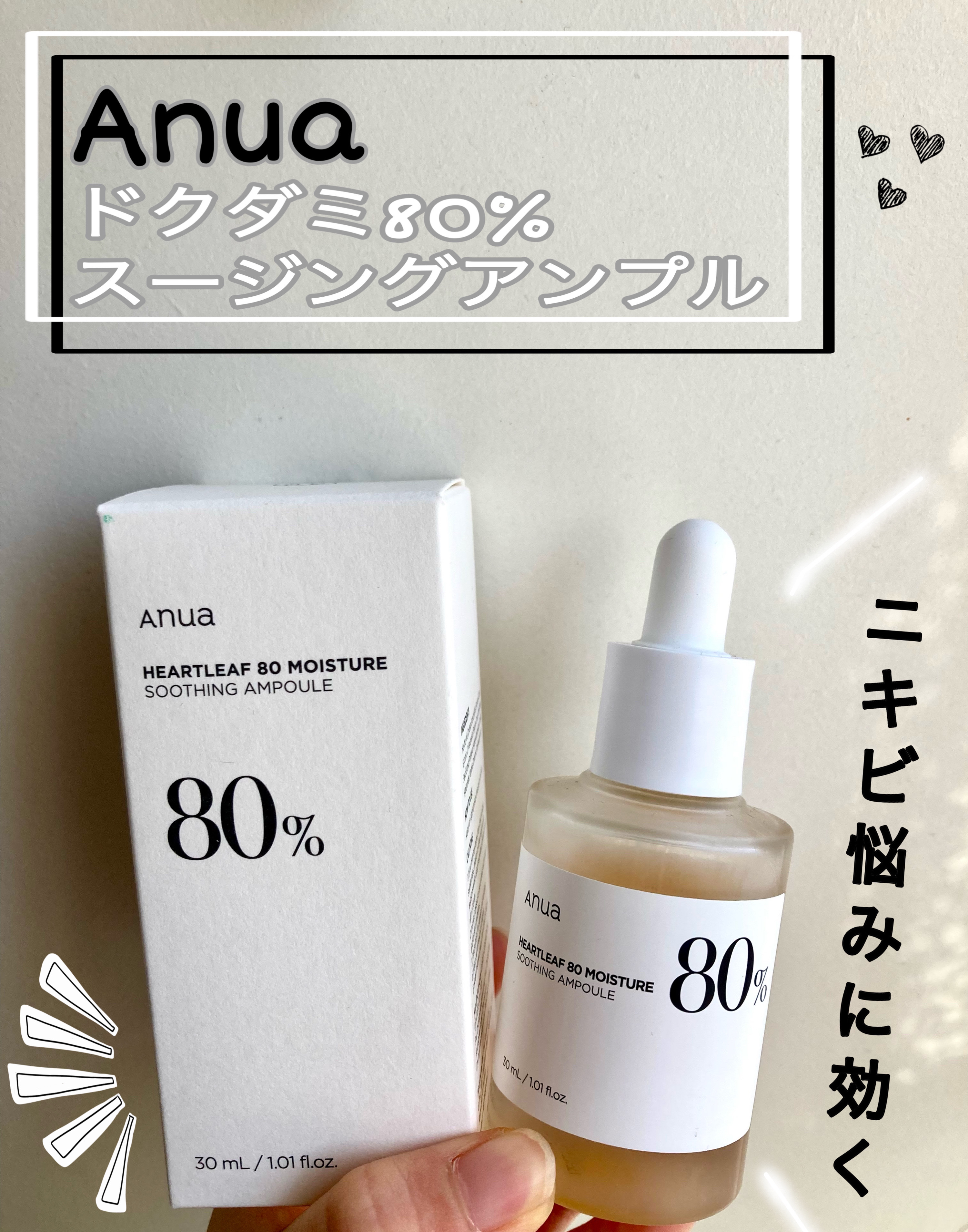 ドクダミ80％スージングアンプル/Anua/美容液を使ったクチコミ（1枚目）