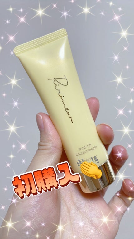 トーンアップカラープライマー /Ririmew/化粧下地を使ったクチコミ(1枚目)