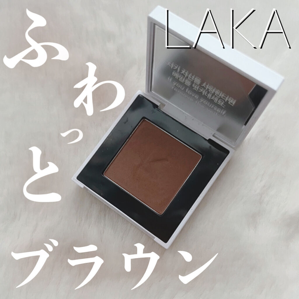 ジャストアイシャドウ/Laka/単色アイシャドウを使ったクチコミ（1枚目）