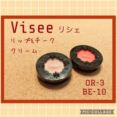 リシェ  リップ&チーク クリーム/Visée/ジェル・クリームチークを使ったクチコミ（1枚目）