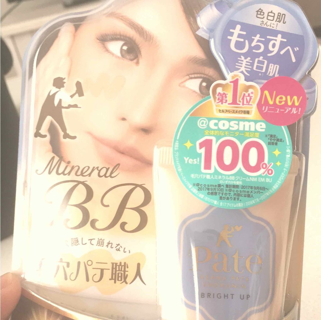 ミネラルCCクリーム BU(ブライトアップ)/毛穴パテ職人/CCクリームを使ったクチコミ(1枚目)