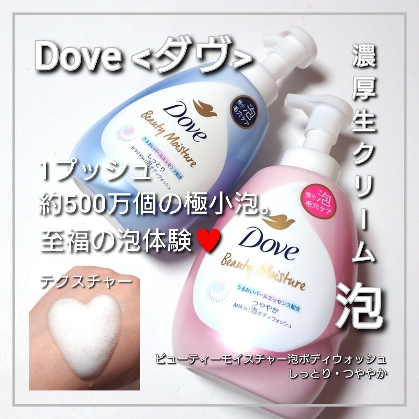 ビューティーモイスチャー 泡ボディウォッシュ しっとり/ダヴ/ボディソープを使ったクチコミ(1枚目)