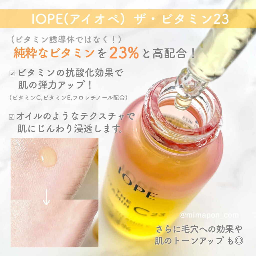 ザビタミンC23/IOPE/美容液を使ったクチコミ（2枚目）